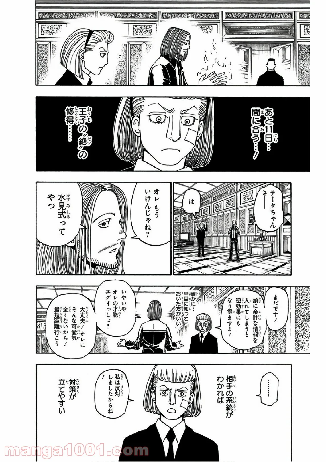 HUNTER X HUNTER - 第376話 - Page 18