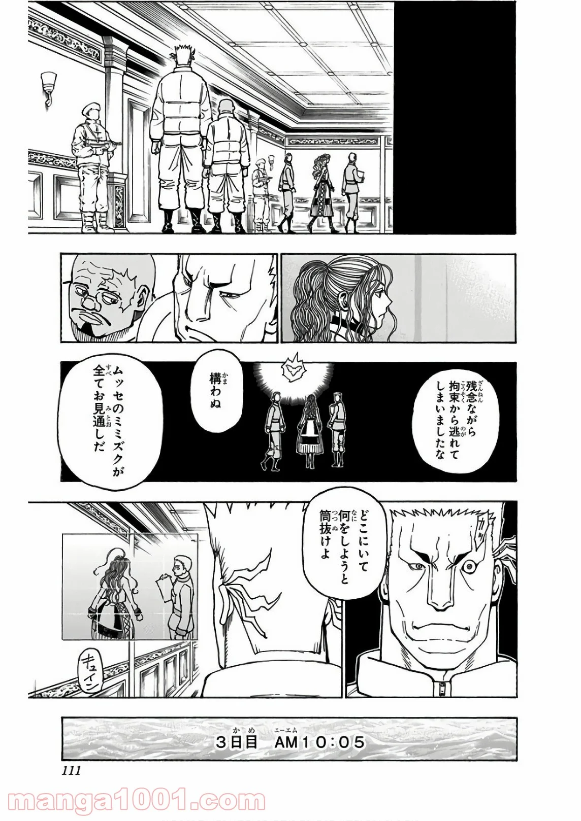 HUNTER X HUNTER - 第376話 - Page 3