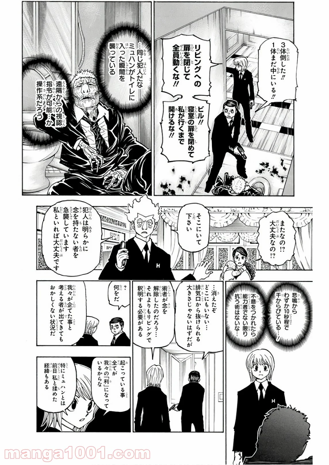 HUNTER X HUNTER - 第376話 - Page 4