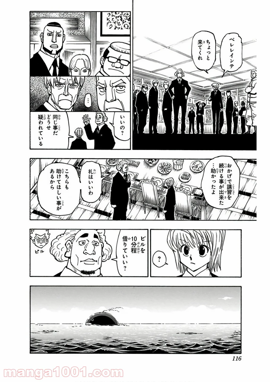 HUNTER X HUNTER - 第376話 - Page 8