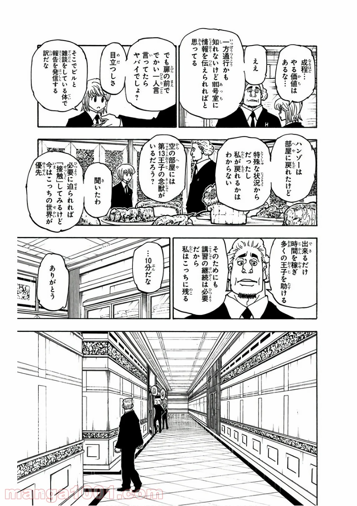 HUNTER X HUNTER - 第376話 - Page 9