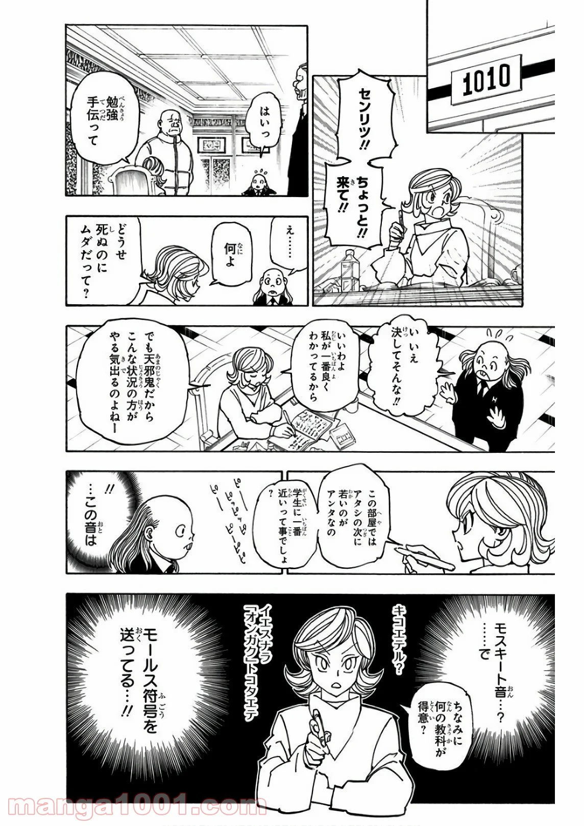 HUNTER X HUNTER - 第376話 - Page 10