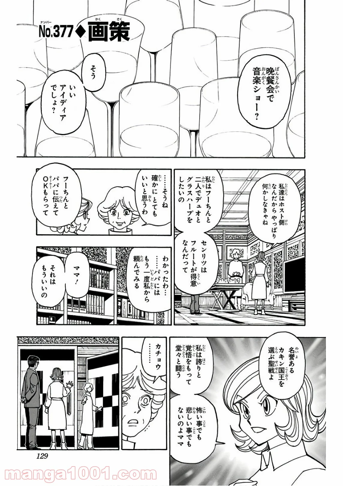 HUNTER X HUNTER - 第377話 - Page 1