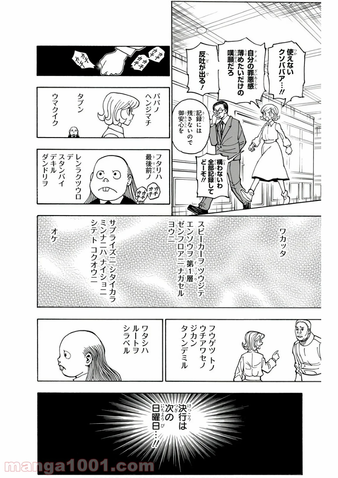 HUNTER X HUNTER - 第377話 - Page 2