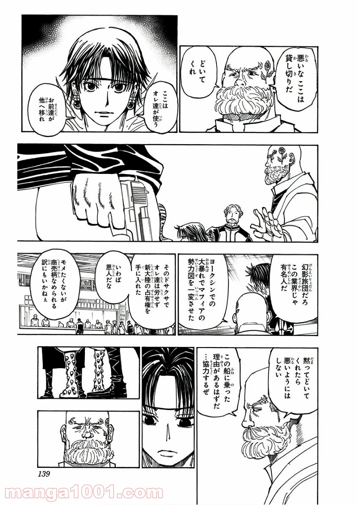 HUNTER X HUNTER - 第377話 - Page 11