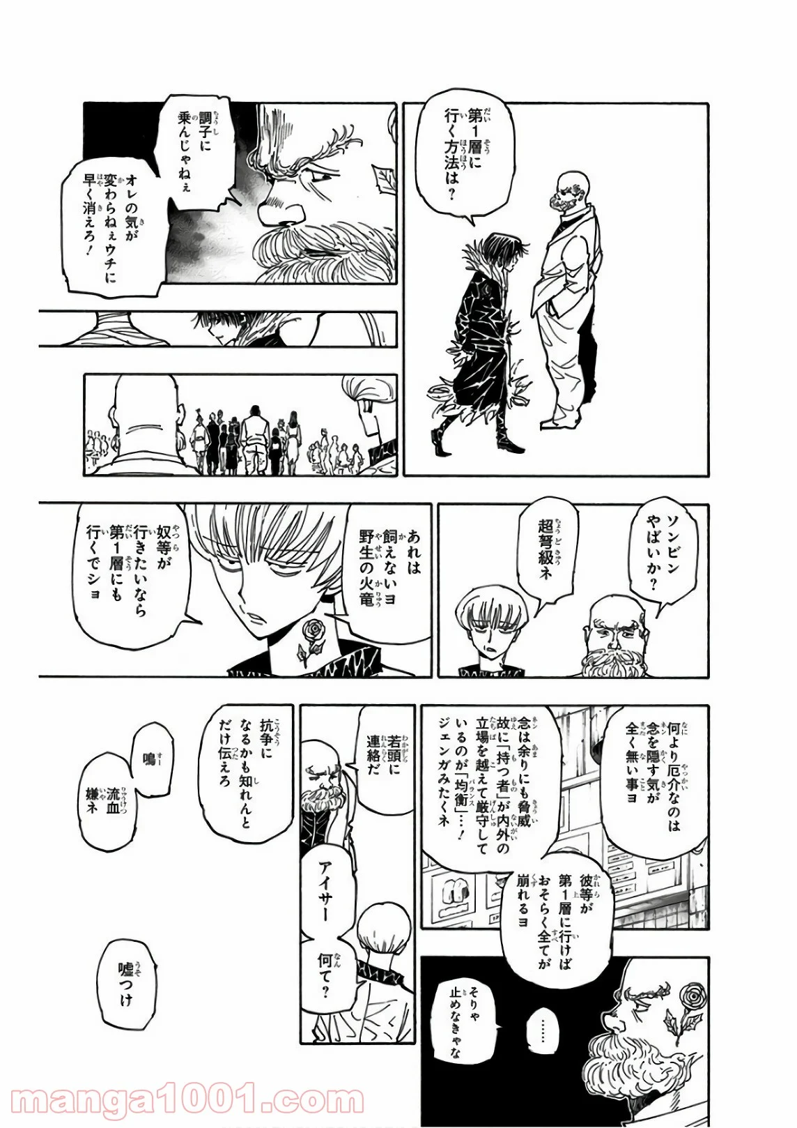 HUNTER X HUNTER - 第377話 - Page 13