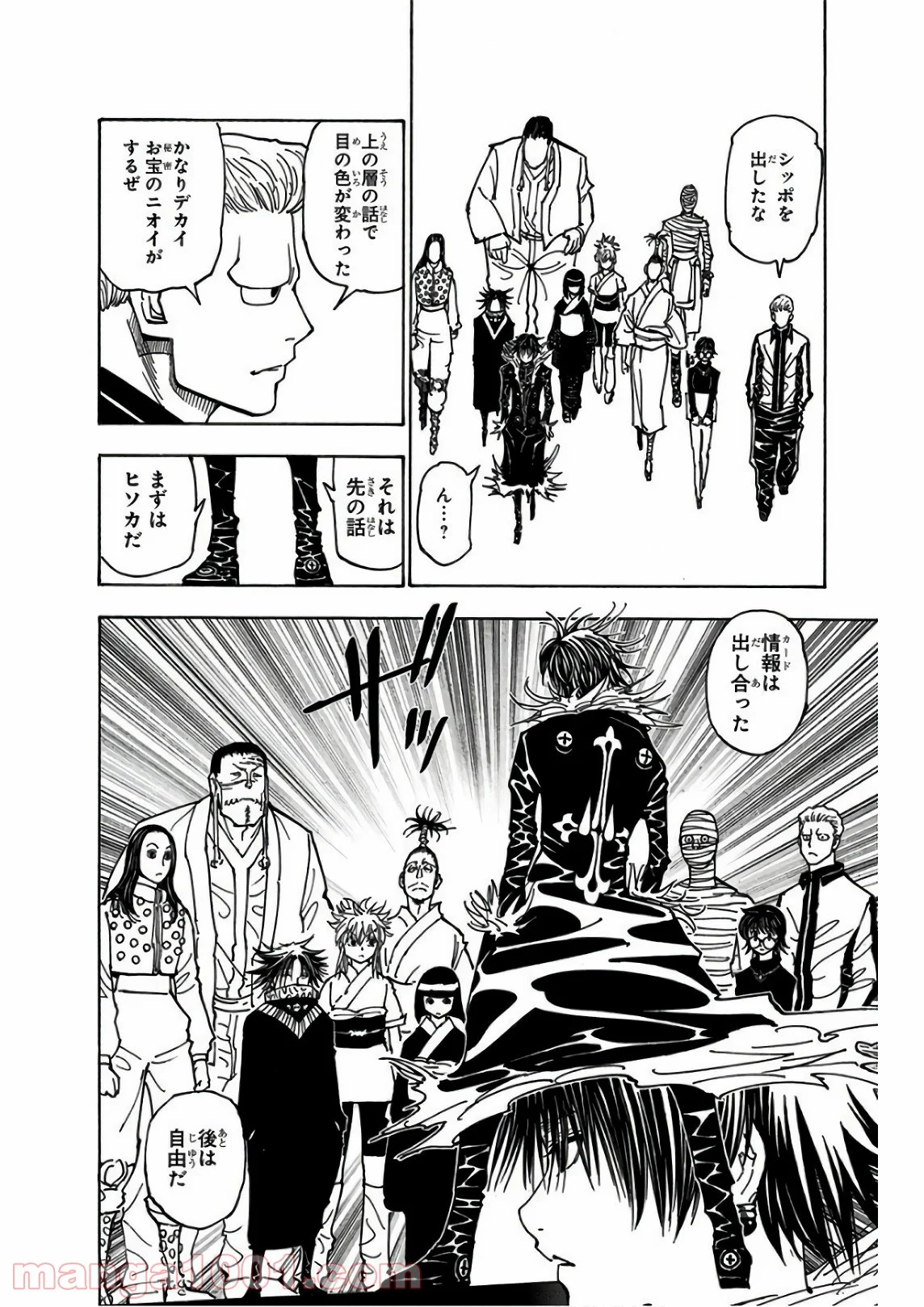 HUNTER X HUNTER - 第377話 - Page 14