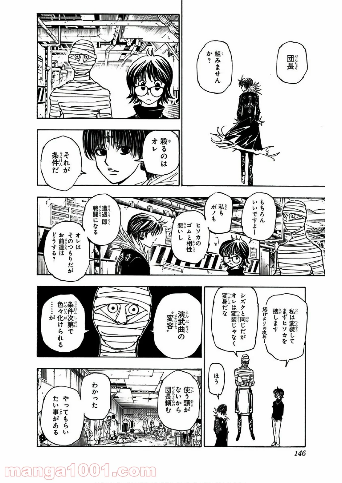 HUNTER X HUNTER - 第377話 - Page 18