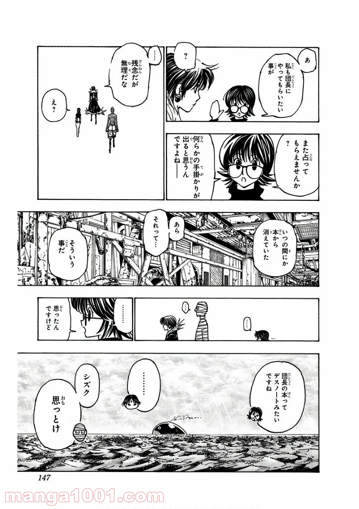 HUNTER X HUNTER - 第377話 - Page 19