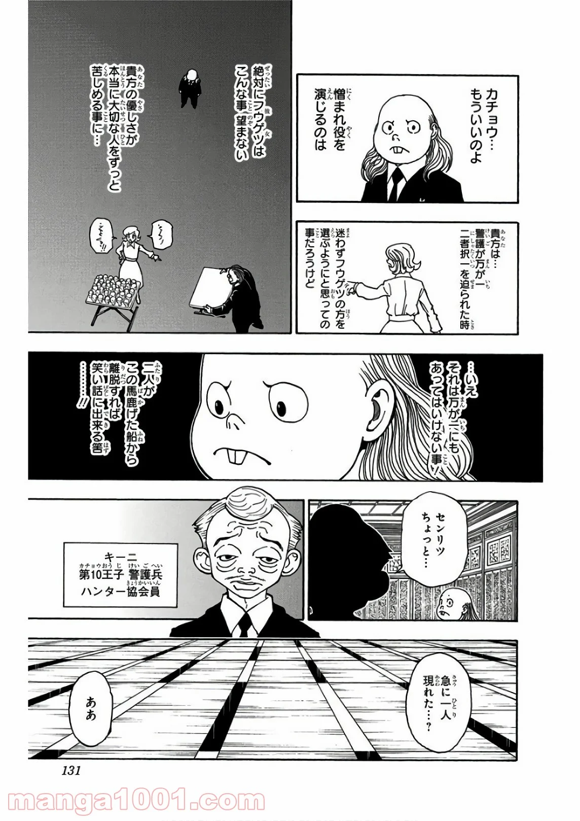 HUNTER X HUNTER - 第377話 - Page 3