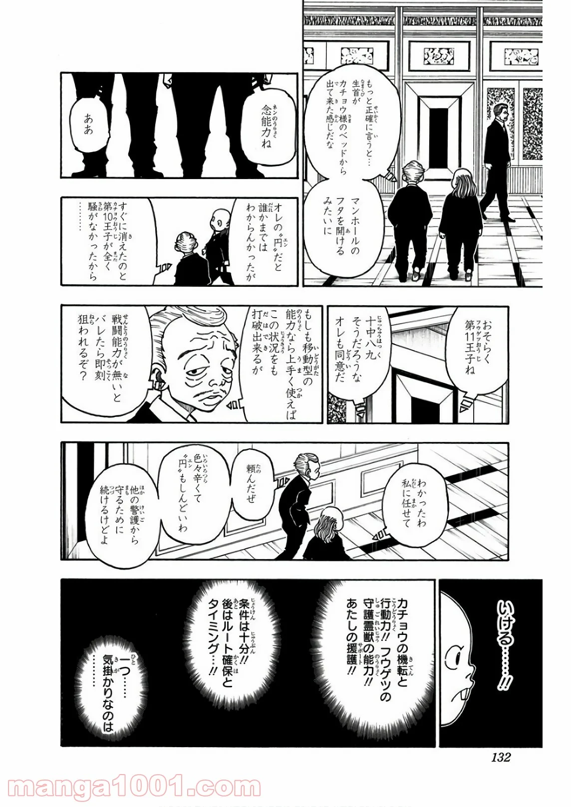 HUNTER X HUNTER - 第377話 - Page 4