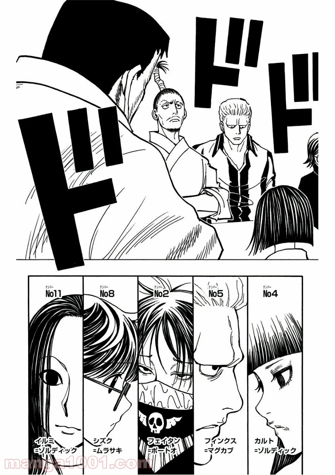 HUNTER X HUNTER - 第377話 - Page 7