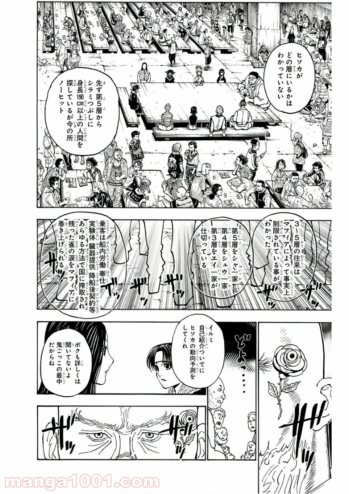 HUNTER X HUNTER - 第377話 - Page 8