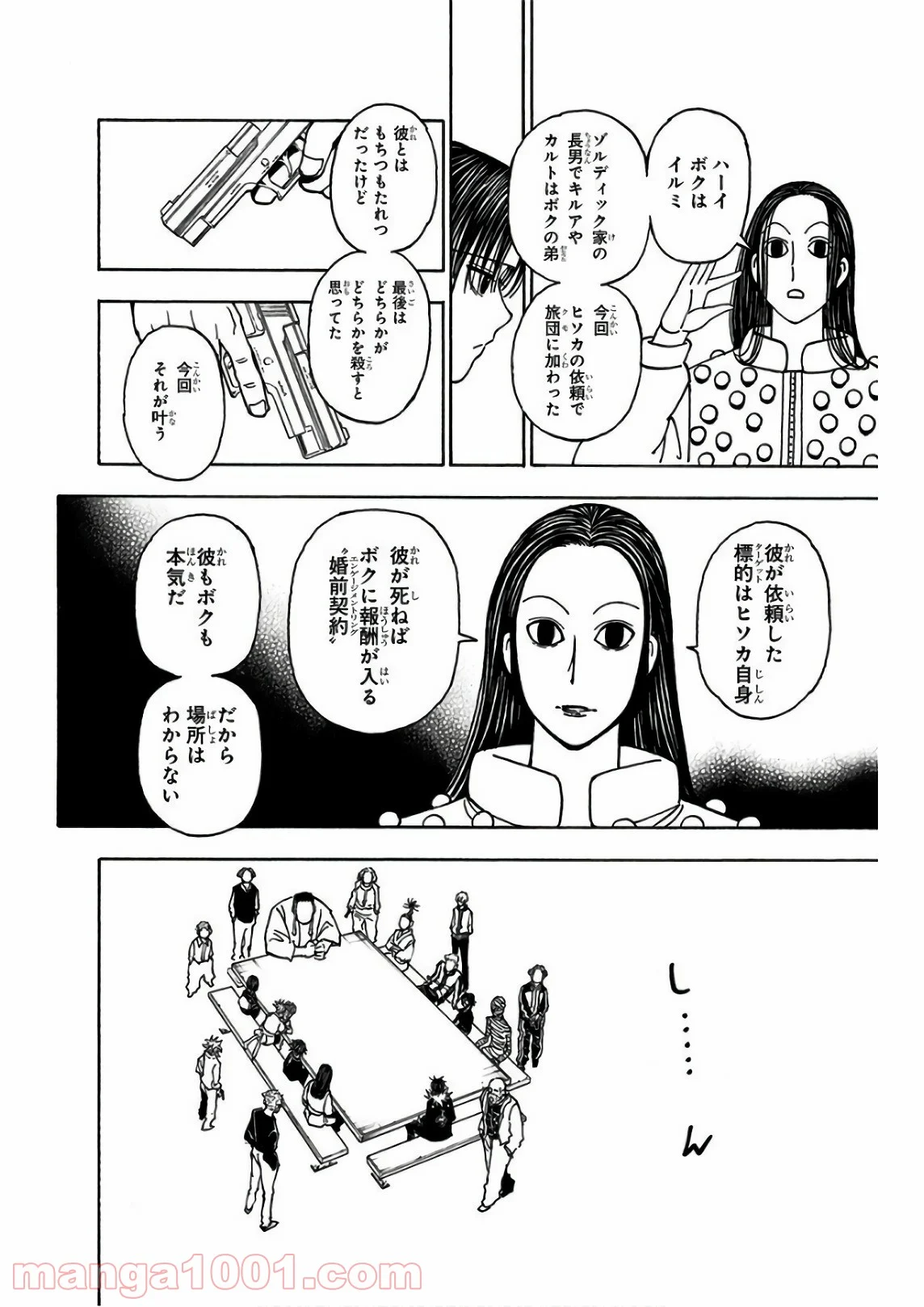 HUNTER X HUNTER - 第377話 - Page 10