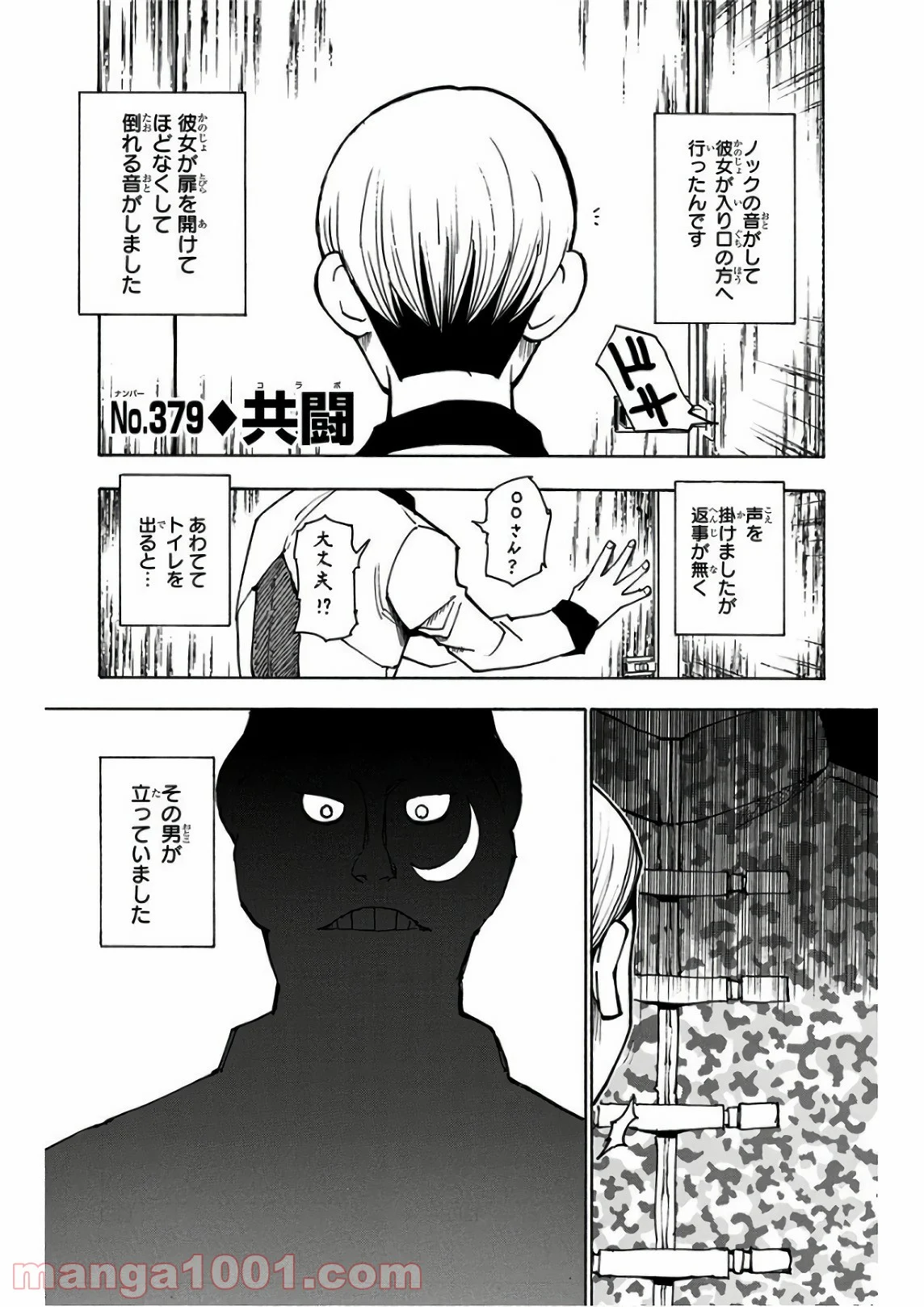 HUNTER X HUNTER - 第379話 - Page 1