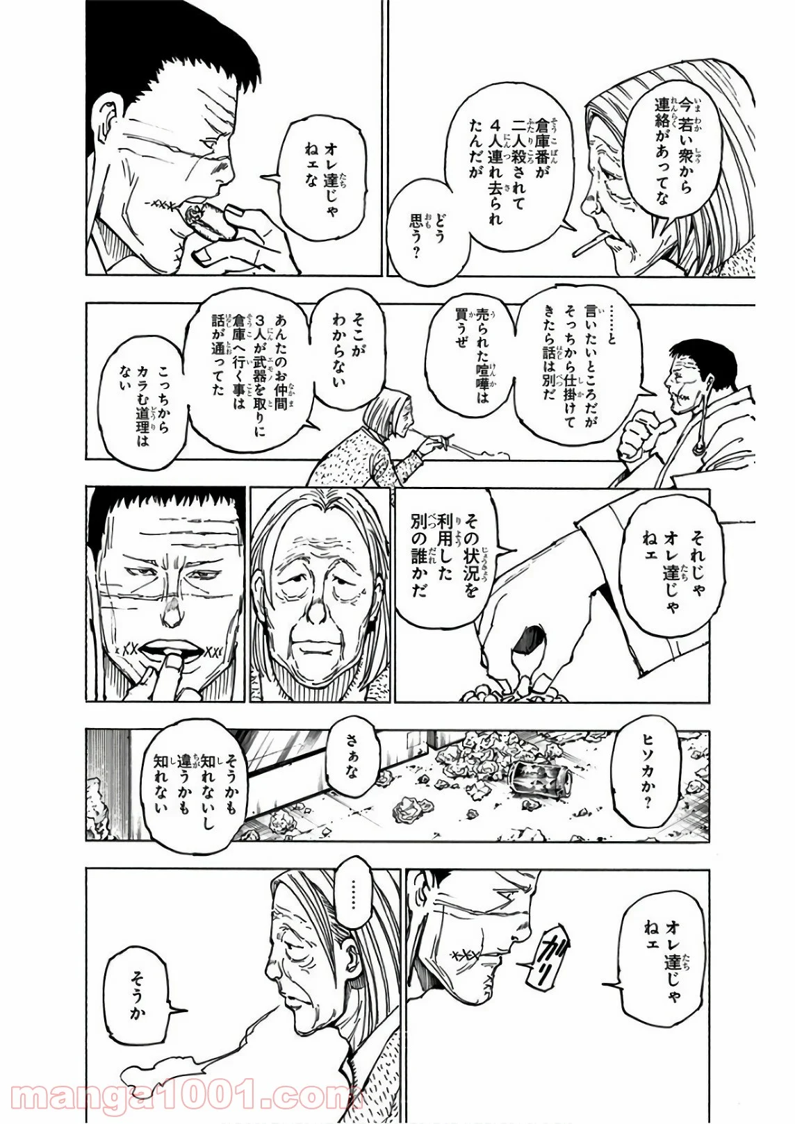 HUNTER X HUNTER - 第379話 - Page 16