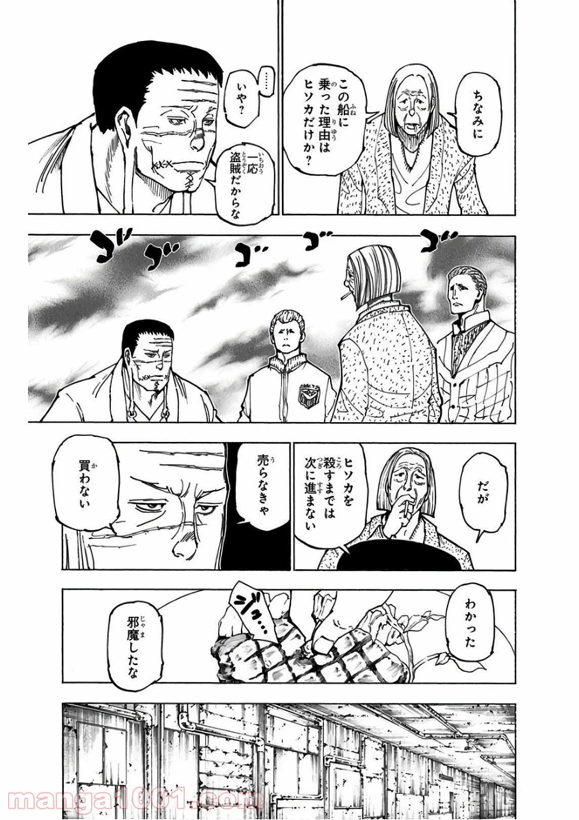 HUNTER X HUNTER - 第379話 - Page 17