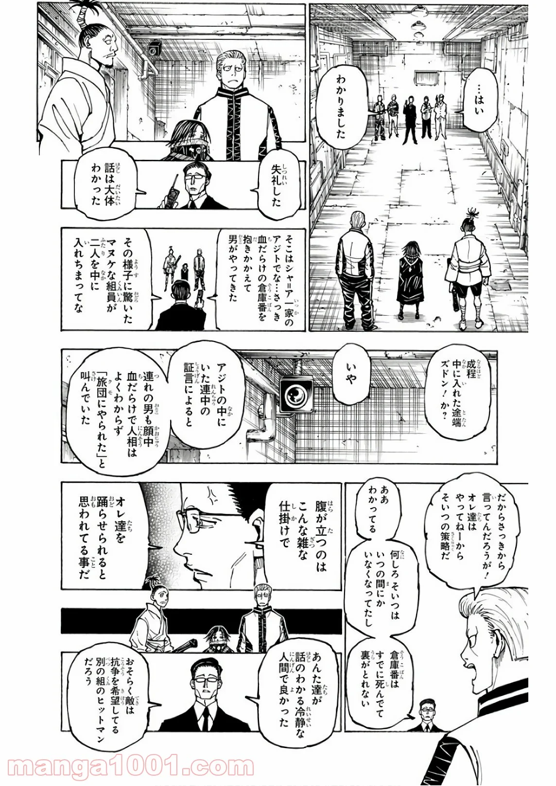 HUNTER X HUNTER - 第379話 - Page 18