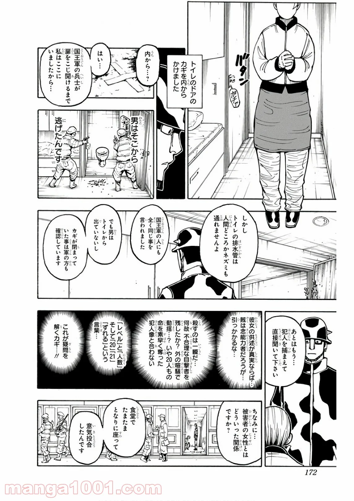 HUNTER X HUNTER - 第379話 - Page 4