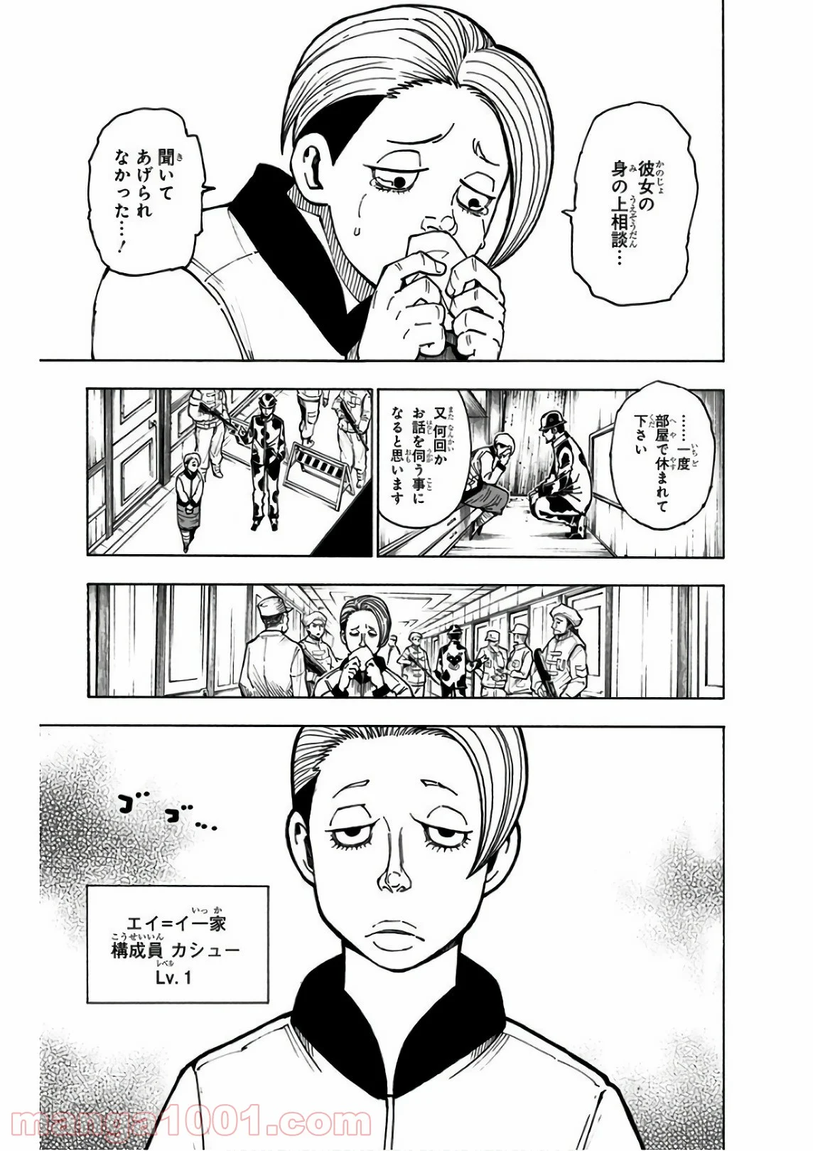 HUNTER X HUNTER - 第379話 - Page 5