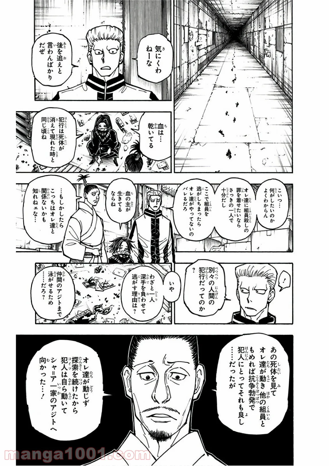 HUNTER X HUNTER - 第379話 - Page 9