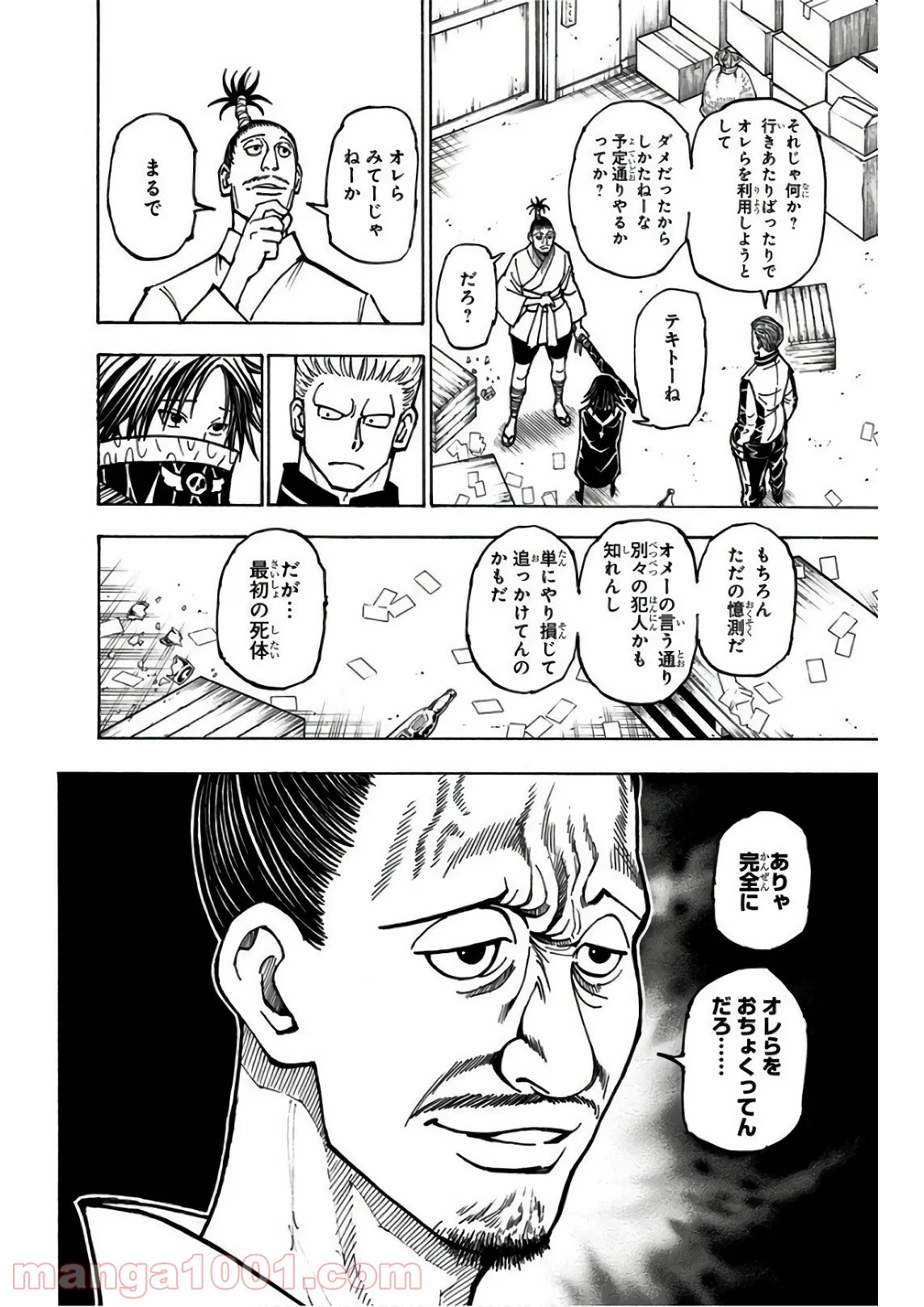 HUNTER X HUNTER - 第379話 - Page 10