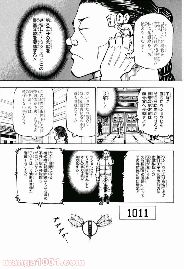 HUNTER X HUNTER - 第381話 - Page 16