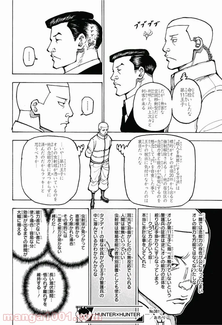 HUNTER X HUNTER - 第381話 - Page 17