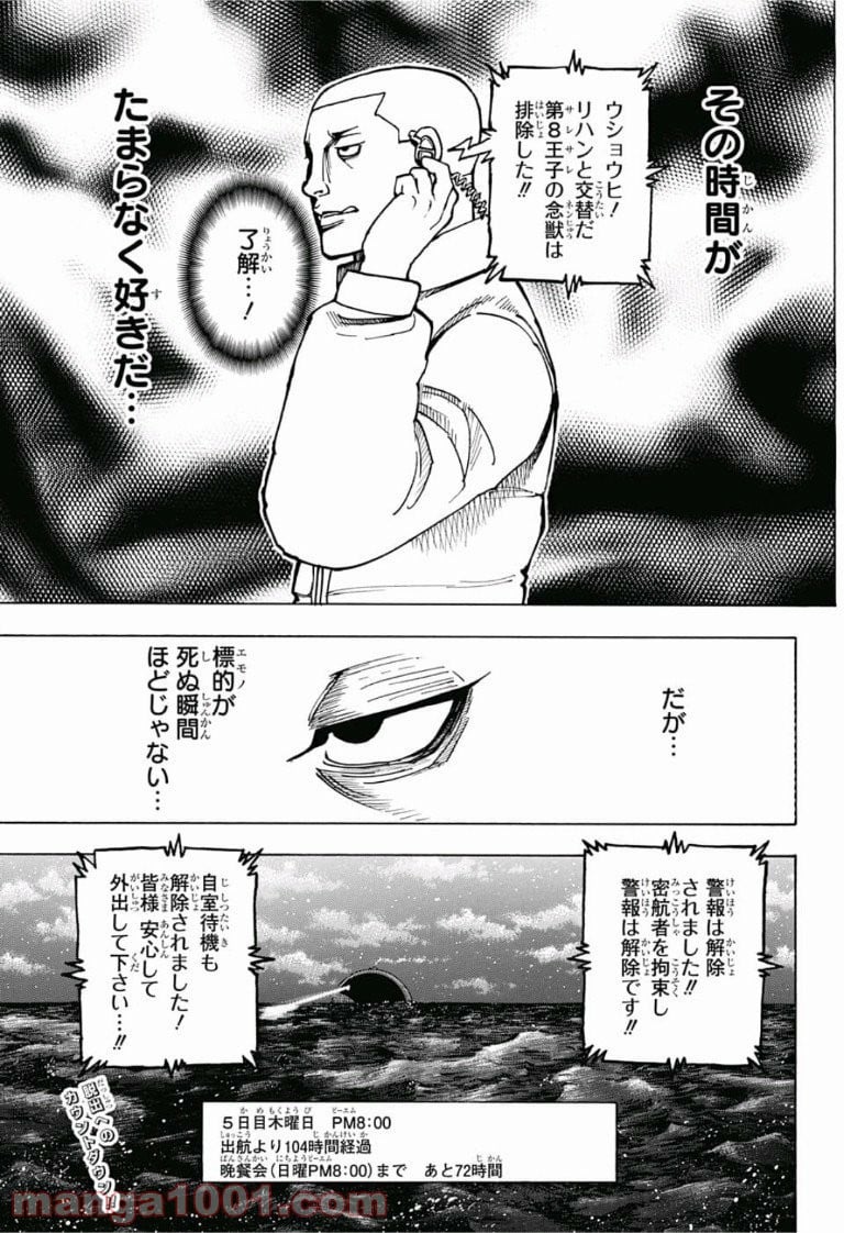 HUNTER X HUNTER - 第381話 - Page 18