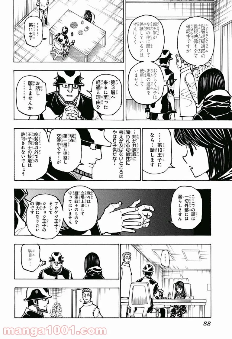 HUNTER X HUNTER - 第381話 - Page 3