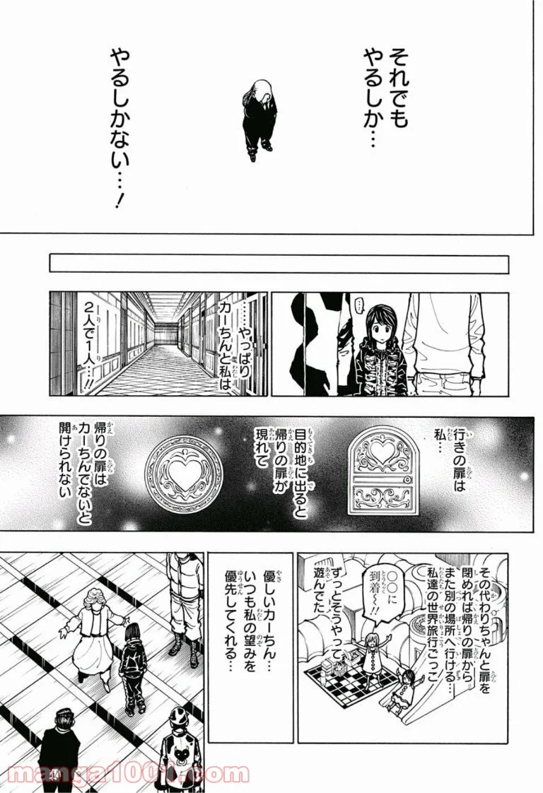 HUNTER X HUNTER - 第381話 - Page 6