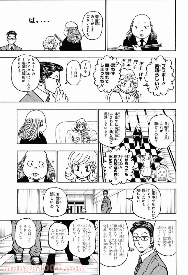 HUNTER X HUNTER - 第381話 - Page 8