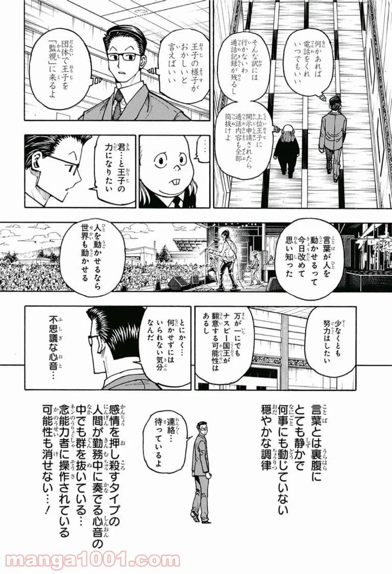 HUNTER X HUNTER - 第381話 - Page 9