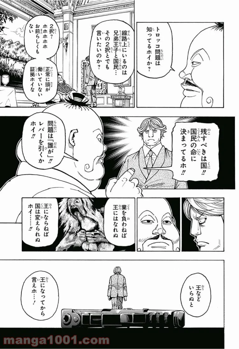 HUNTER X HUNTER - 第382話 - Page 11