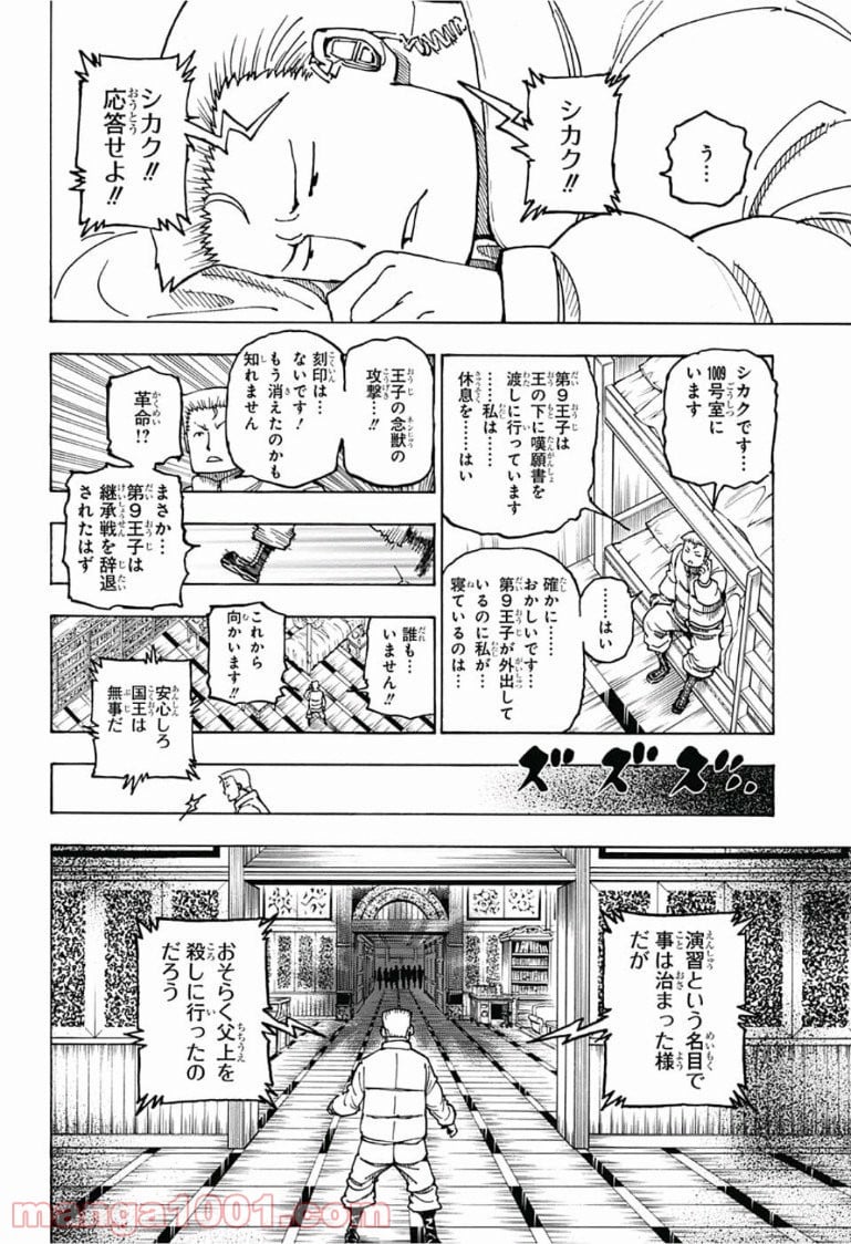 HUNTER X HUNTER - 第382話 - Page 12