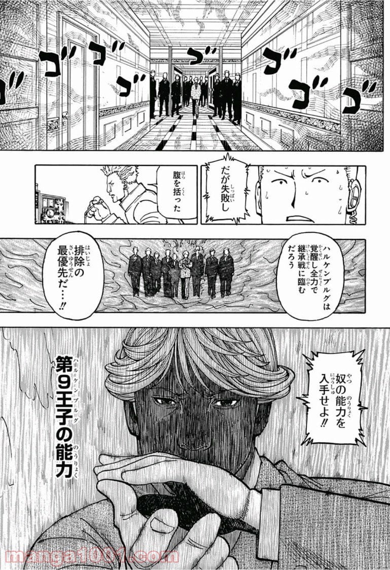 HUNTER X HUNTER - 第382話 - Page 13