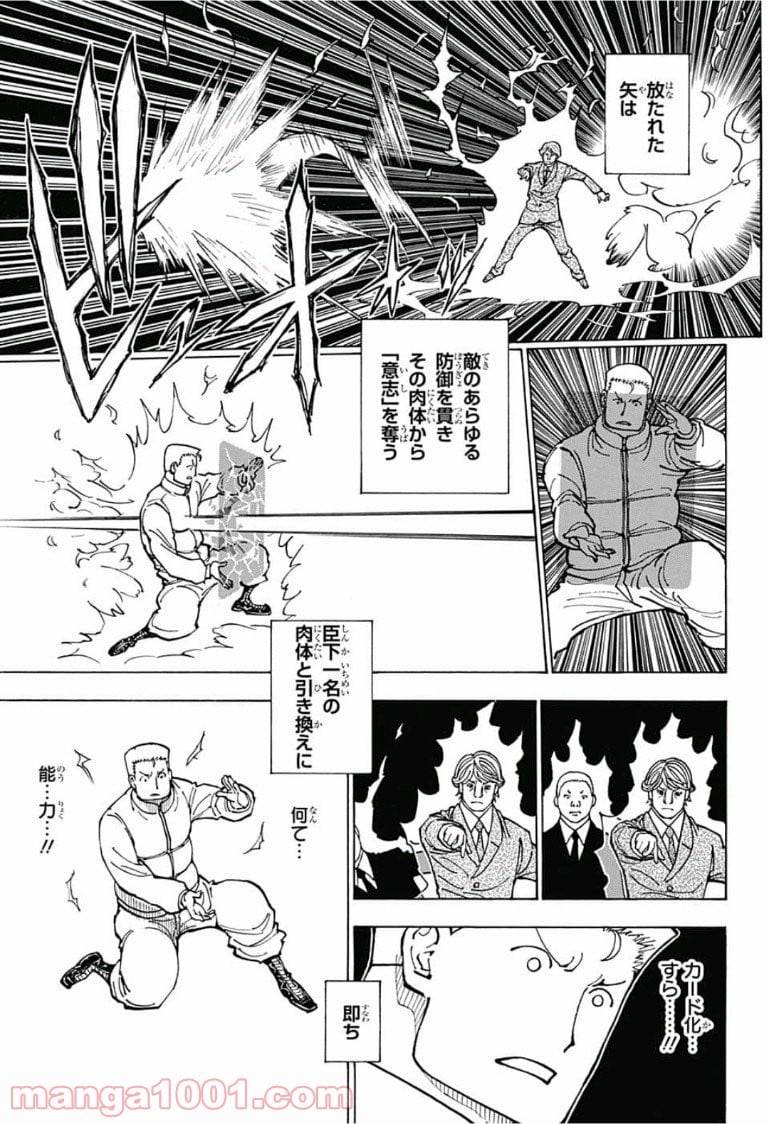 HUNTER X HUNTER - 第382話 - Page 15