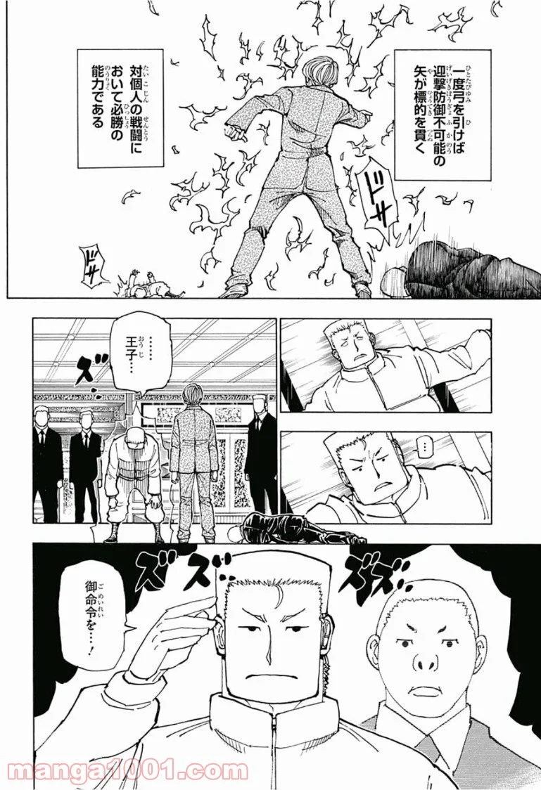 HUNTER X HUNTER - 第382話 - Page 16