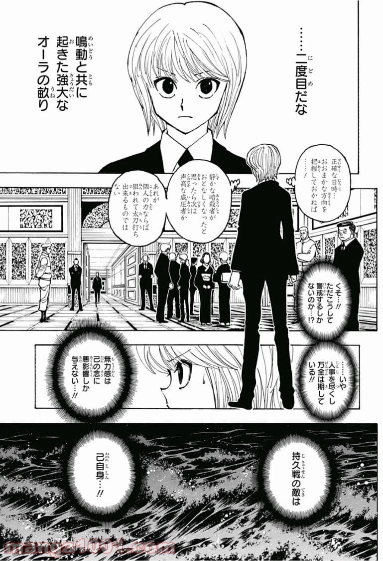 HUNTER X HUNTER - 第382話 - Page 17