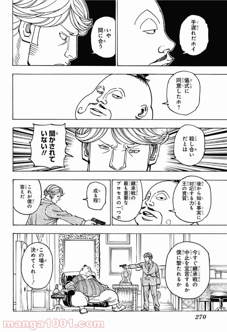 HUNTER X HUNTER - 第382話 - Page 6