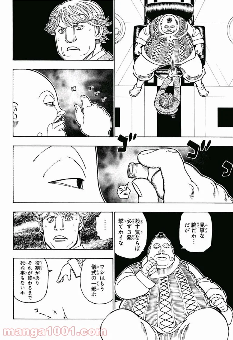 HUNTER X HUNTER - 第382話 - Page 8