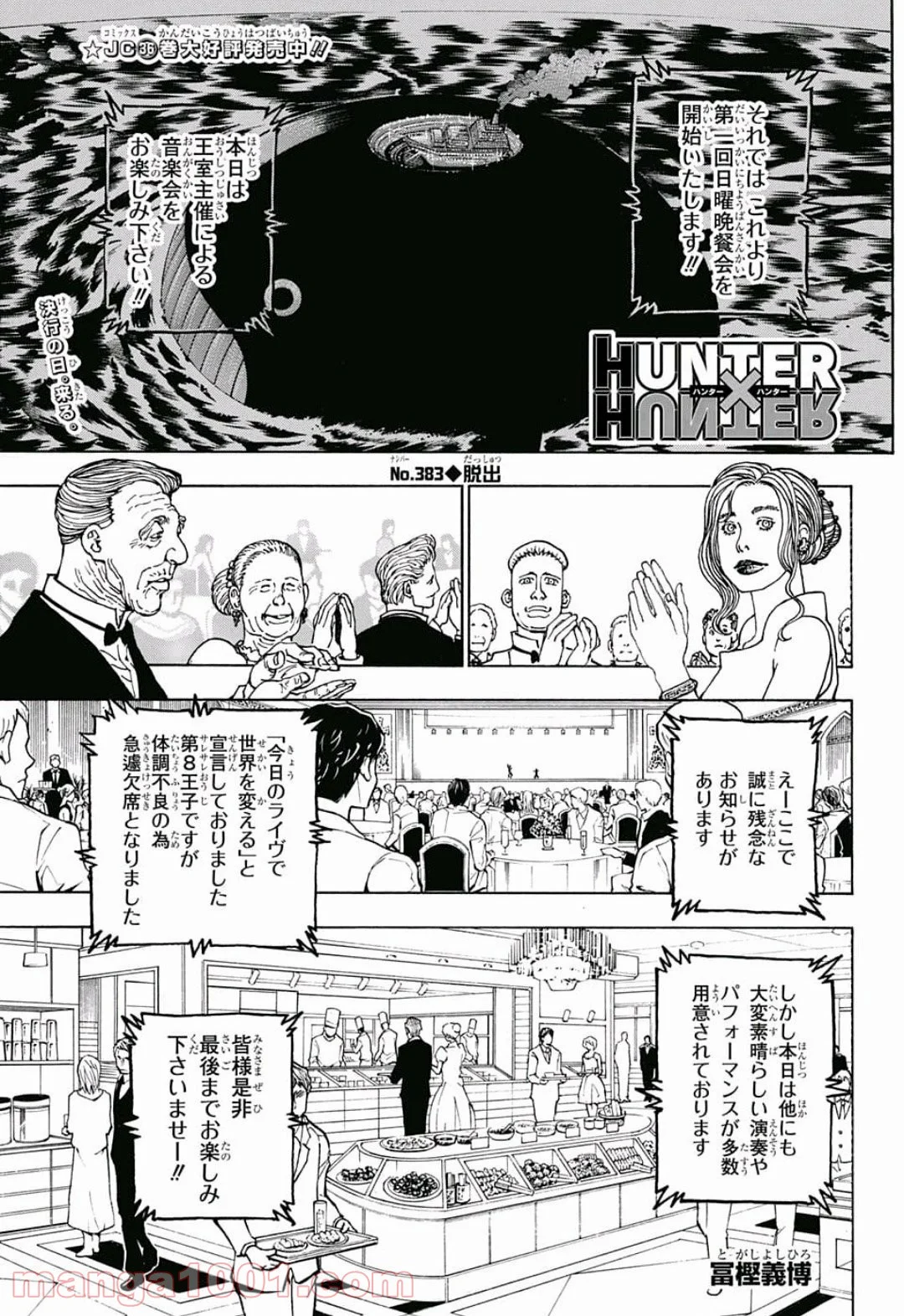 HUNTER X HUNTER - 第383話 - Page 1