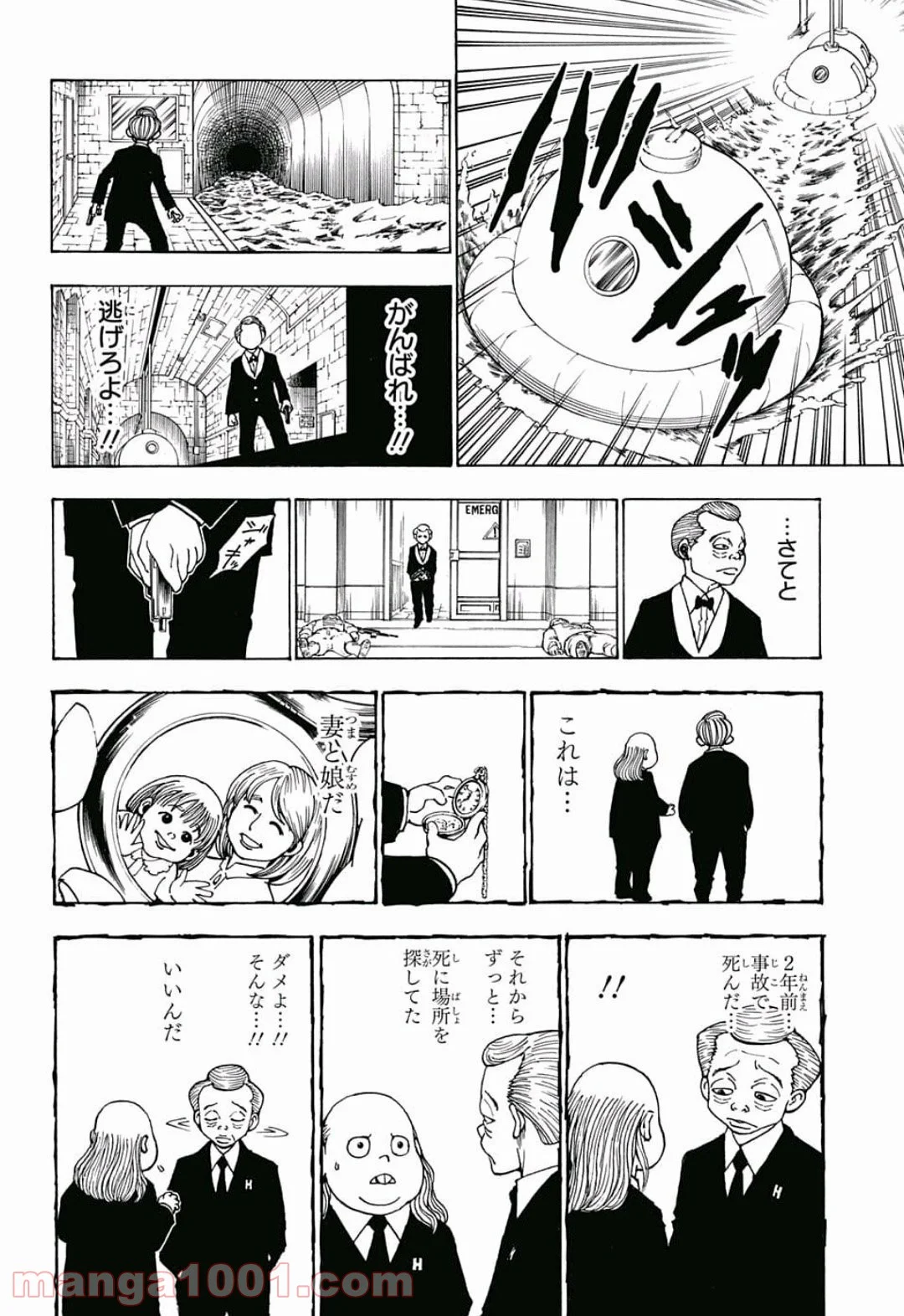 HUNTER X HUNTER - 第383話 - Page 12