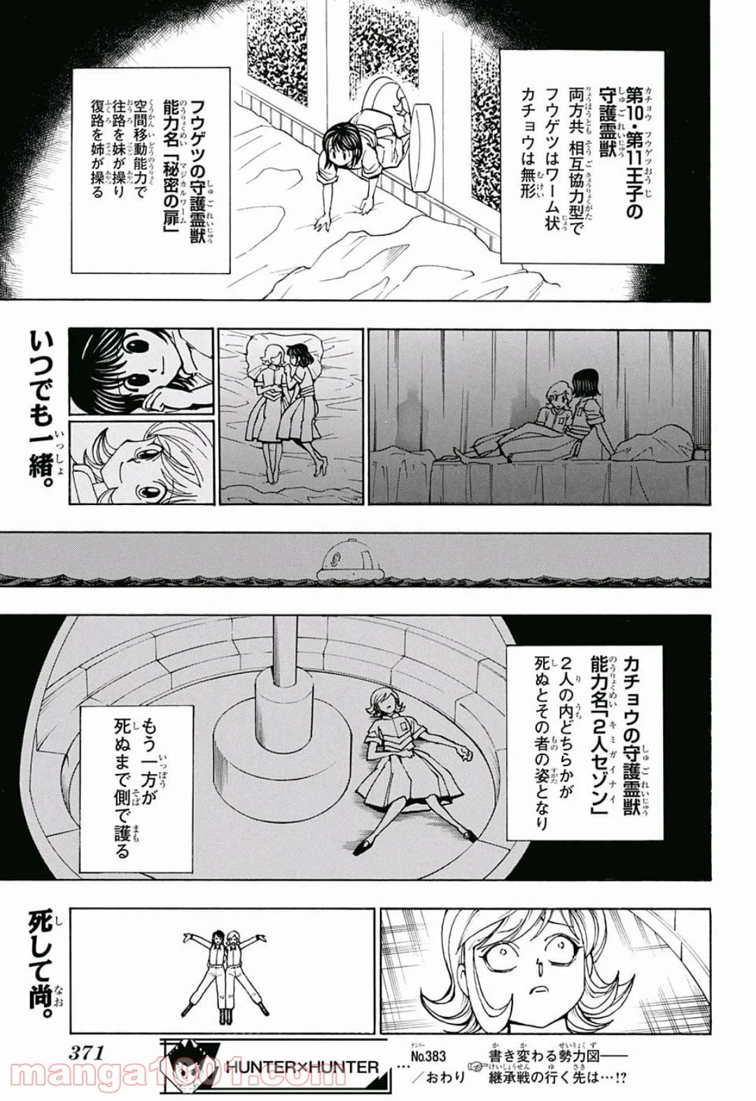 HUNTER X HUNTER - 第383話 - Page 19