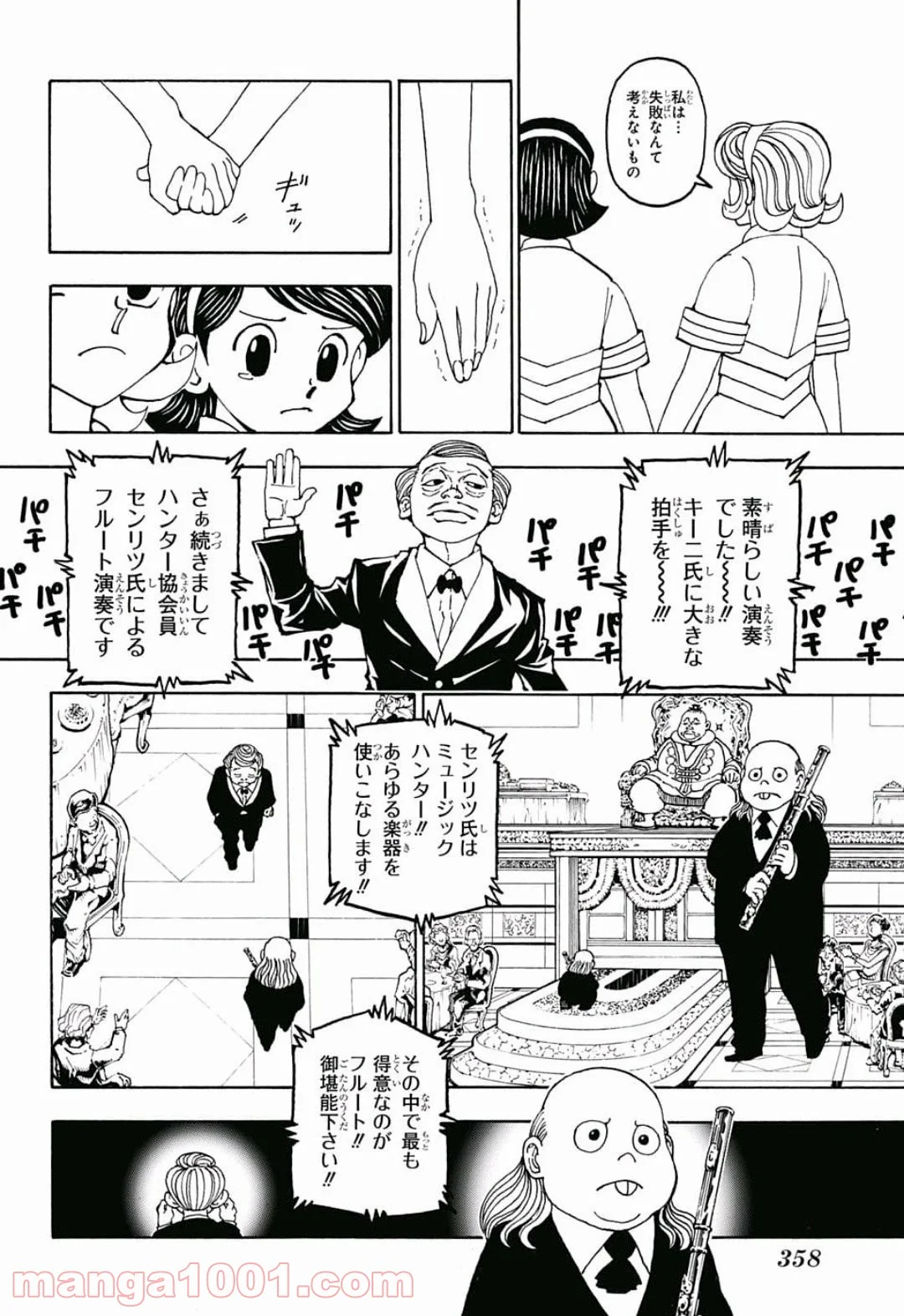 HUNTER X HUNTER - 第383話 - Page 6