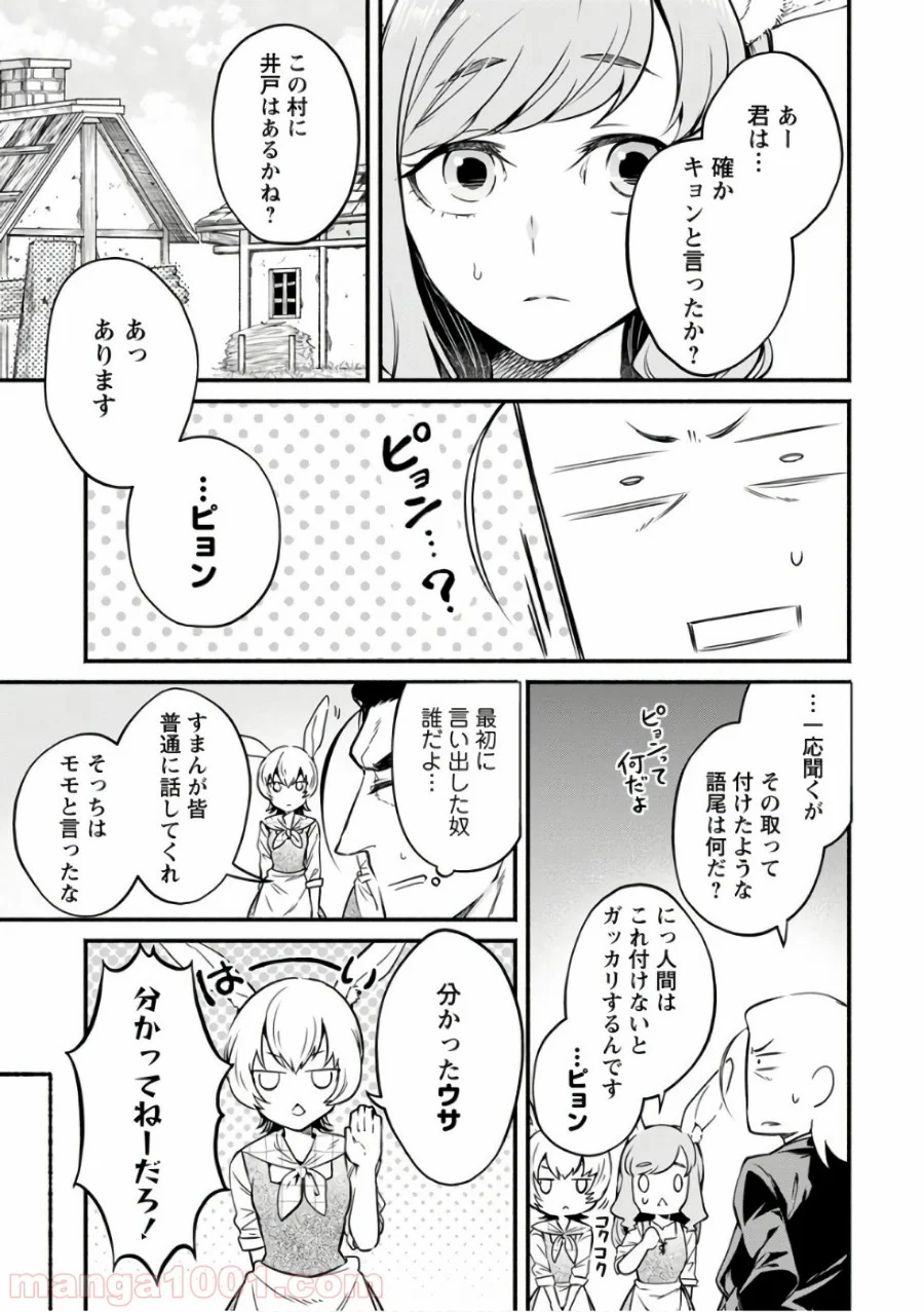 魔王様、リトライ! 第7話 - Trang 11
