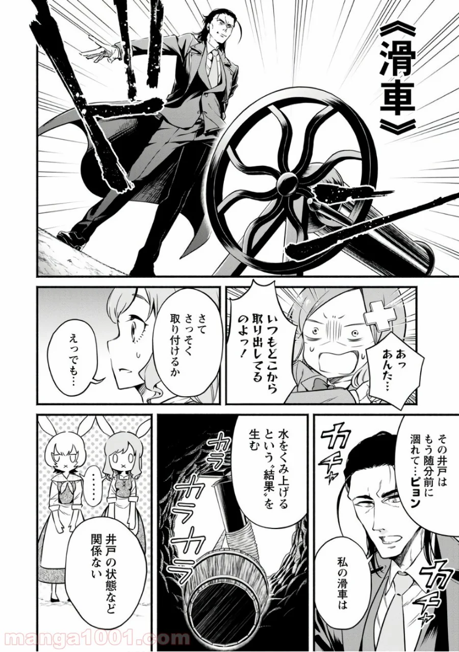 魔王様、リトライ! 第7話 - Trang 14