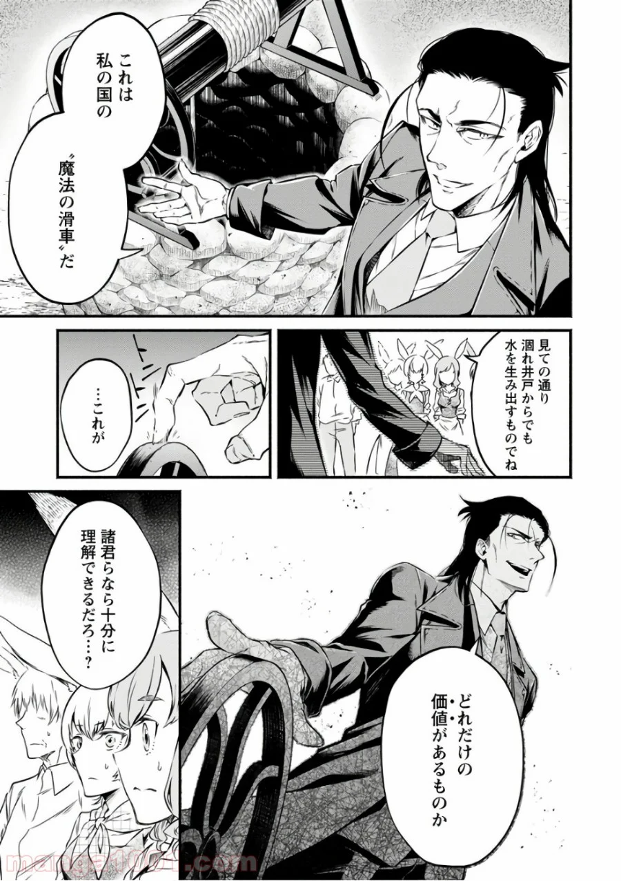 魔王様、リトライ! 第7話 - Trang 17