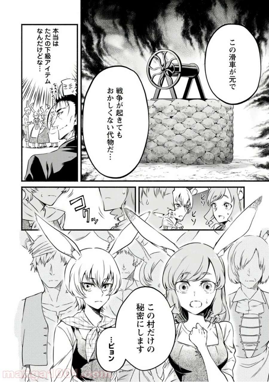 魔王様、リトライ! 第7話 - Trang 18