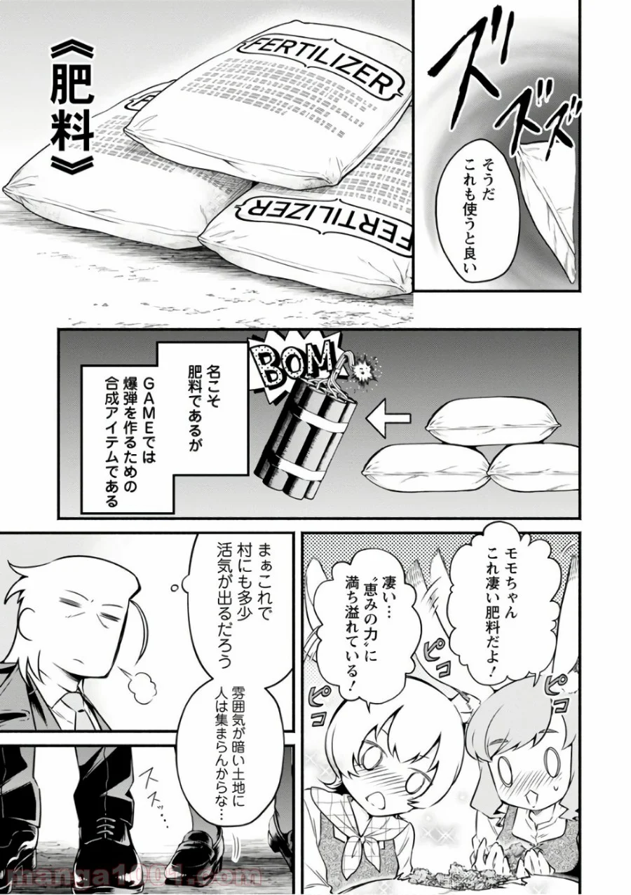 魔王様、リトライ! 第7話 - Trang 19